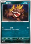 SV2PF 047/071 偶叫獒(擴充包「冰雪險境」)