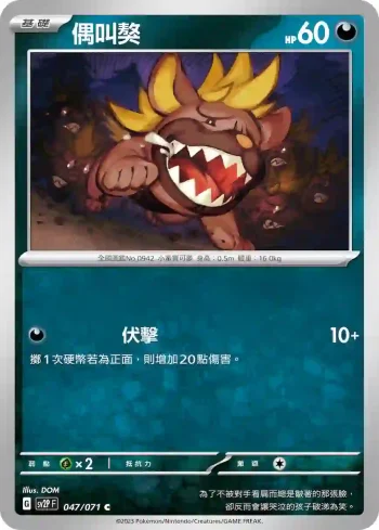 SV2PF 047/071 偶叫獒(擴充包「冰雪險境」)