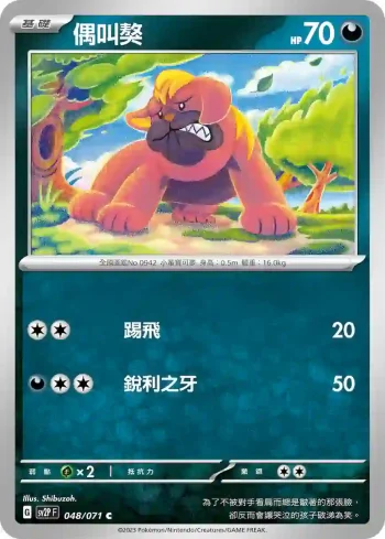SV2PF 048/071 偶叫獒(擴充包「冰雪險境」)