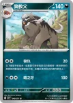 SV2PF 050/071 銅鏡怪(擴充包「冰雪險境」)