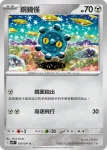 SV2PF 050/071 銅鏡怪(擴充包「冰雪險境」)