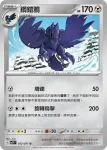 SV2PF 052/071 鋼鎧鴉(擴充包「冰雪險境」)