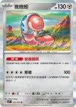 SV2PF 056/071 土龍弟弟(擴充包「冰雪險境」)
