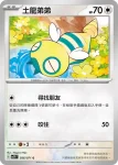 SV2PF 056/071 土龍弟弟(擴充包「冰雪險境」)