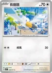 SV2PF 059/071 大嘴鷗(擴充包「冰雪險境」)