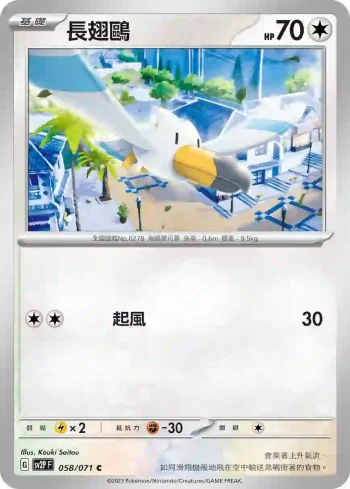SV2PF 058/071 長翅鷗(擴充包「冰雪險境」)