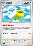 SV2PF 059/071 大嘴鷗(擴充包「冰雪險境」)