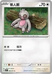SV2PF 061/071 過動猿(擴充包「冰雪險境」)