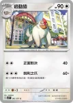 SV2PF 061/071 過動猿(擴充包「冰雪險境」)