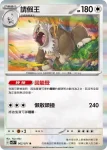SV2PF 063/071 稚山雀(擴充包「冰雪險境」)
