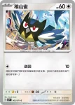 SV2PF 063/071 稚山雀(擴充包「冰雪險境」)