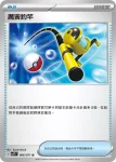 SV2PF 067/071 戰鬥牛奶(擴充包「冰雪險境」)