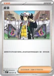 SV2PF 069/071 皮拿(擴充包「冰雪險境」)