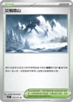 SV2PF 069/071 皮拿(擴充包「冰雪險境」)