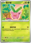 SV2DF 001/071 毽子草(擴充包「碟旋暴擊」)