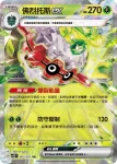 SV2DF 006/071 赫拉克羅斯(擴充包「碟旋暴擊」)