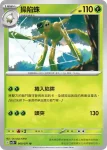 SV2DF 008/071 團珠蛛(擴充包「碟旋暴擊」)