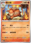 SV2DF 012/071 火箭雀(擴充包「碟旋暴擊」)