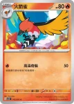 SV2DF 012/071 火箭雀(擴充包「碟旋暴擊」)