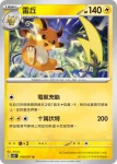 SV2DF 017/071 皮卡丘(擴充包「碟旋暴擊」)