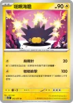 SV2DF 021/071 倫琴貓(擴充包「碟旋暴擊」)