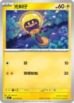 SV2DF 023/071 光蚪仔(擴充包「碟旋暴擊」)