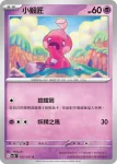 SV2DF 033/071 小鍛匠(擴充包「碟旋暴擊」)