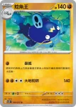 SV2DF 040/071 不良蛙(擴充包「碟旋暴擊」)