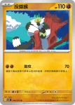 SV2DF 045/071 鹽石寶(擴充包「碟旋暴擊」)