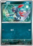 SV2DF 051/071 瑪狃拉(擴充包「碟旋暴擊」)