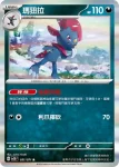 SV2DF 051/071 瑪狃拉(擴充包「碟旋暴擊」)