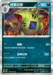 SV2DF 051/071 瑪狃拉(擴充包「碟旋暴擊」)