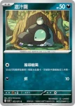 SV2DF 054/071 滋汁鼴(擴充包「碟旋暴擊」)