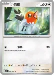 SV2DF 060/071 奇麒麟(擴充包「碟旋暴擊」)
