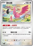 SV2DF 064/071 一家鼠(擴充包「碟旋暴擊」)