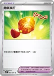 SV2DF 067/071 勇氣護符(擴充包「碟旋暴擊」)