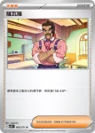 SV2DF 067/071 勇氣護符(擴充包「碟旋暴擊」)