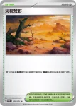 SV2DF 071/071 治療能量(擴充包「碟旋暴擊」)