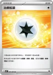 SV2DF 072/071 赫拉克羅斯(擴充包「碟旋暴擊」)