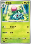 SV2aF 003/165 妙蛙花ex(強化擴充包「寶可夢卡牌151」)