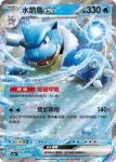 SV2aF 008/165 卡咪龜(強化擴充包「寶可夢卡牌151」)