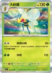 SV2aF 014/165 鐵殼蛹(強化擴充包「寶可夢卡牌151」)