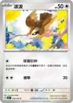 SV2aF 017/165 比比鳥(強化擴充包「寶可夢卡牌151」)
