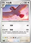SV2aF 017/165 比比鳥(強化擴充包「寶可夢卡牌151」)