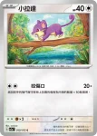 SV2aF 020/165 拉達(強化擴充包「寶可夢卡牌151」)