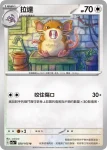 SV2aF 021/165 烈雀(強化擴充包「寶可夢卡牌151」)