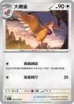 SV2aF 021/165 烈雀(強化擴充包「寶可夢卡牌151」)