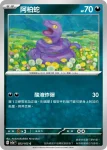 SV2aF 024/165 阿柏怪ex(強化擴充包「寶可夢卡牌151」)