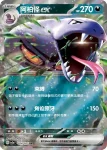 SV2aF 024/165 阿柏怪ex(強化擴充包「寶可夢卡牌151」)