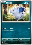 SV2aF 028/165 穿山王(強化擴充包「寶可夢卡牌151」)